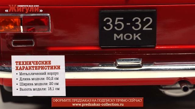 ВАЗ-2101 «Жигули» (Ашет) – Презентация модели (короткая) смотреть онлайн
