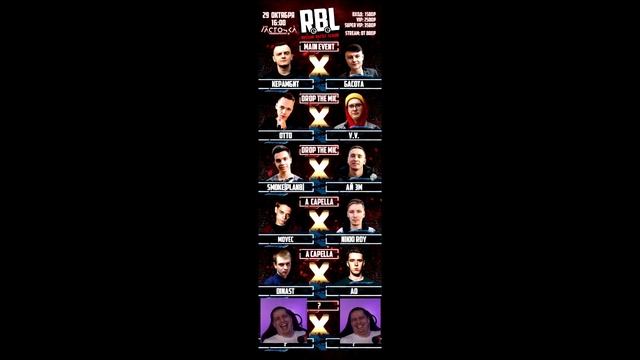 ПАЧУКА О АФИШЕ RBL смотреть онлайн