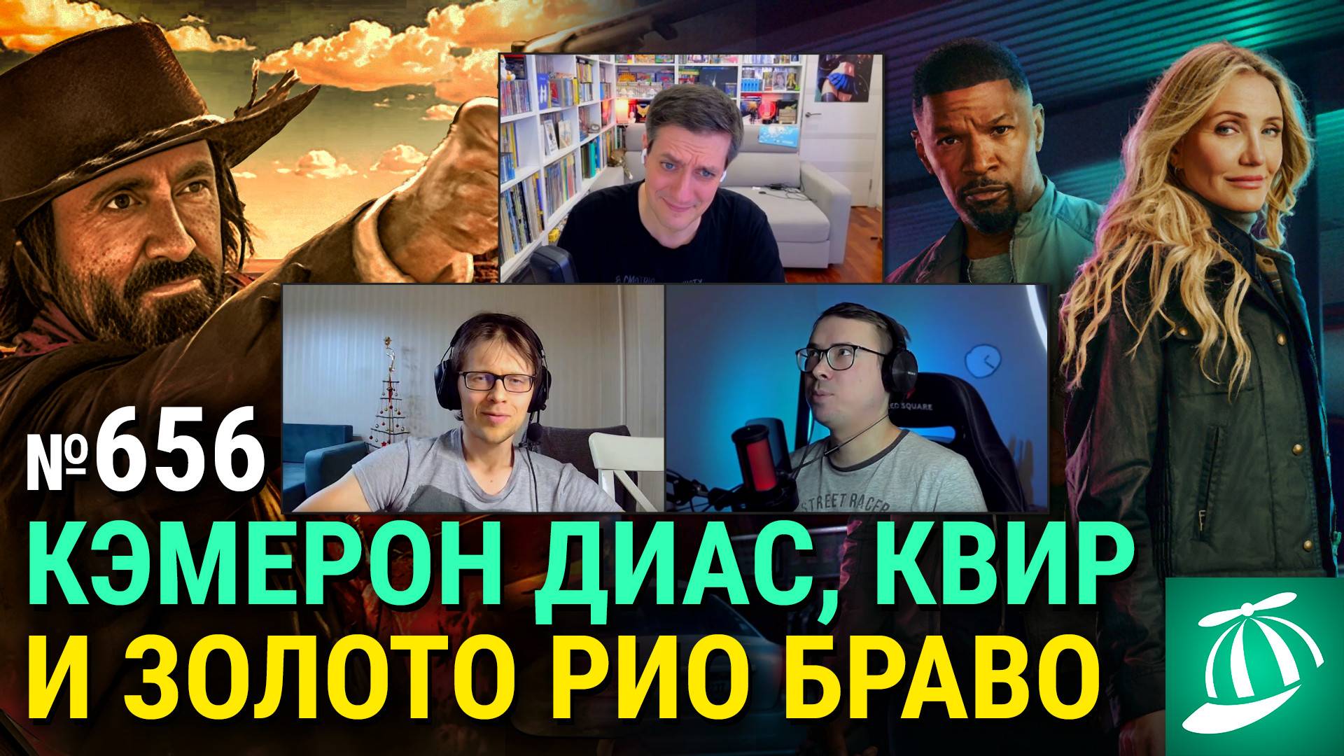 «Снова в деле», «Золото Рио Браво», «Квир», отечественный «Кракен», новые «Уоллес и Громит» смотреть онлайн