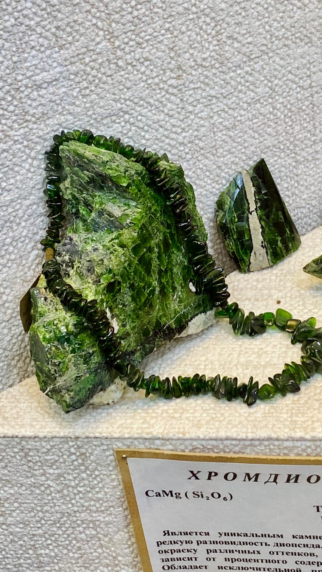 Музейная витрина. Гранат. Хромдиопсид. Флюорит. Шпинель. Музей г.Нерюнгри смотреть онлайн