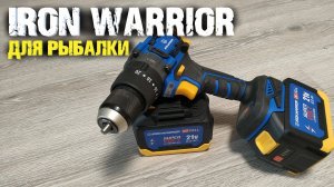 Шуруповерт IRON WARRIOR для рыбалки