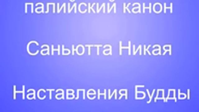 СН 49 45 Огха сутта смотреть онлайн