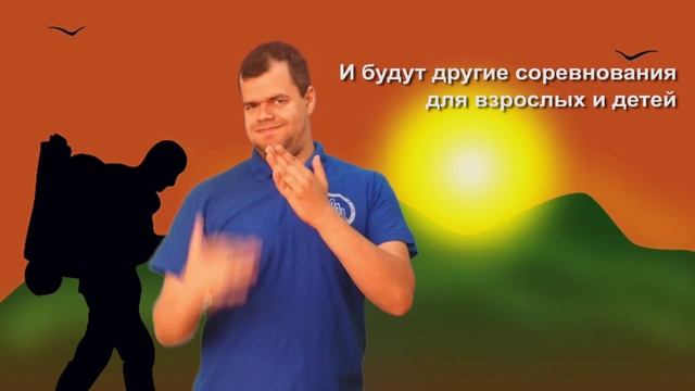 ОБЪЯВЛЕНИЕ: Подробная информация о турслете 2014г. смотреть онлайн