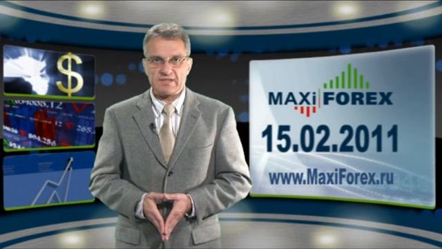 15.02.11 - Дневной обзор - Рынок Форекс (Forex) - MaxiForex-HD смотреть онлайн