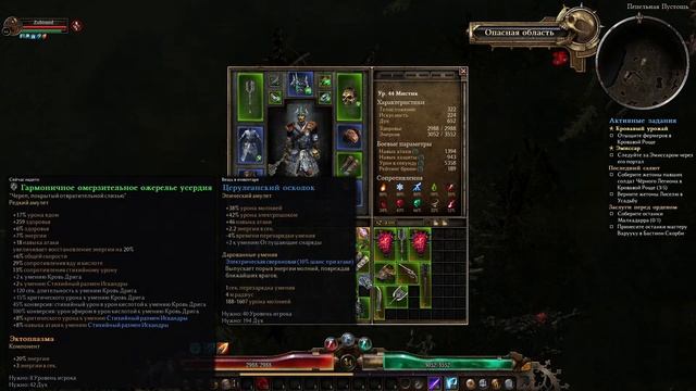 Grim Dawn - прохождение серия 12 (вместе с Зубином)