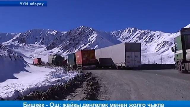 Бишкек - Ош: жайкы дөңгөлөк менен жолго чыкпа смотреть онлайн