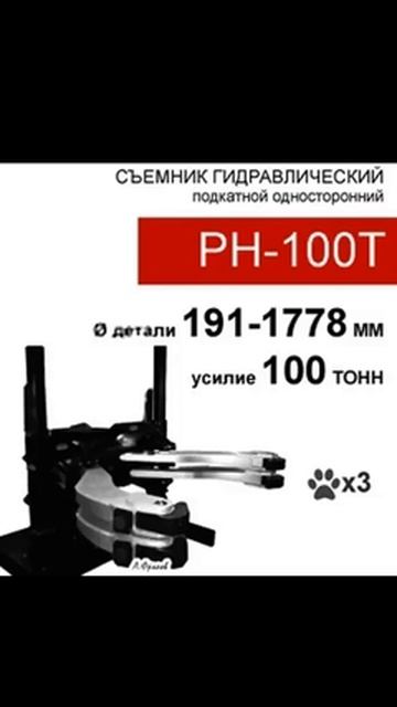 (PH-100T) Съемник гидравлический 100 тонн, 3 захвата смотреть онлайн