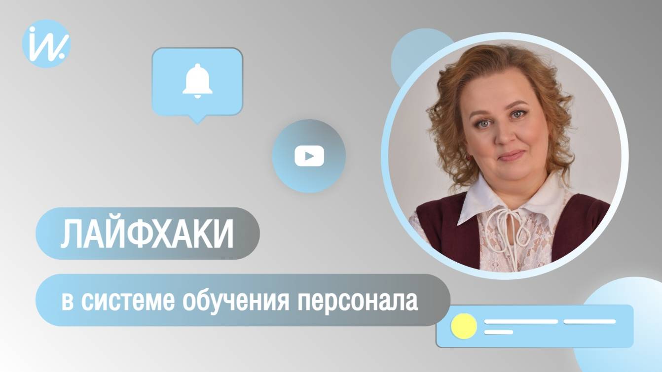 Лайфхаки при построении системы обучения персонала на предприятии смотреть онлайн
