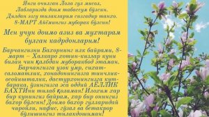 8 март табриги