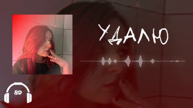 алёна швец. - УДАЛЮ 8D 🚫