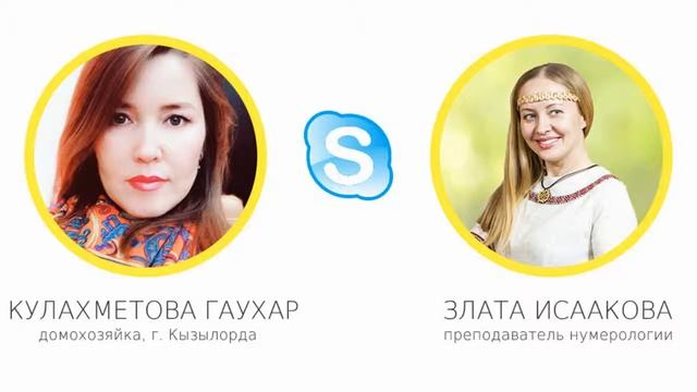 Обучение нумерологии онлайн! Школа ЭкоПознание. Отзыв Гаухар. смотреть онлайн