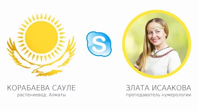 Обучение нумерологии онлайн! Школа ЭкоПознание. Отзыв Сауле. смотреть онлайн