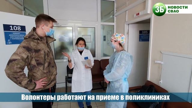 В СВАО волонтеры помогают врачам оформлять документы смотреть онлайн