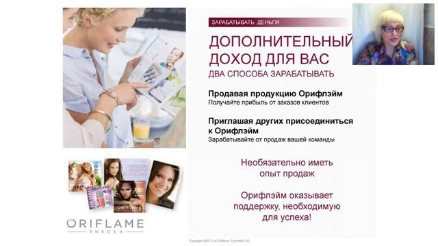 возможности компании Орифлэйм.Стулова Галина смотреть онлайн