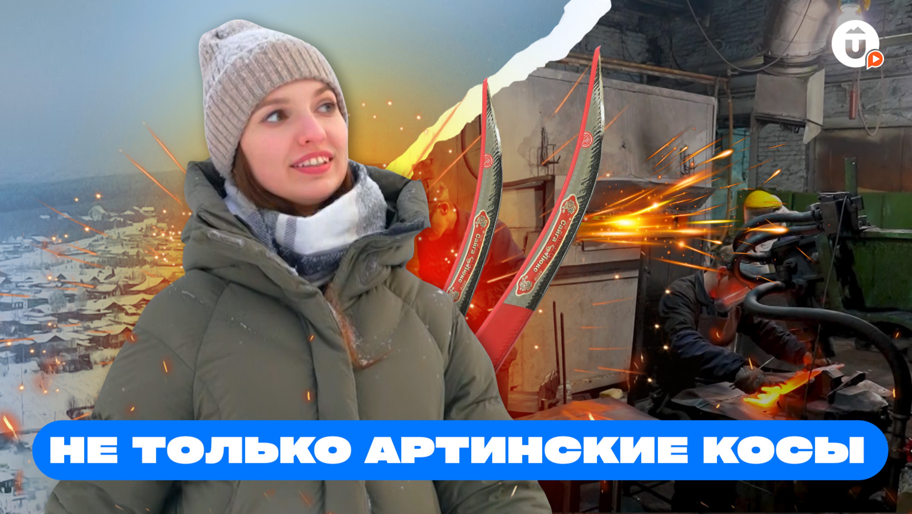 Легендарные артинские косы и старейшая геофизическая лаборатория-обсерватория России. Арти смотреть онлайн