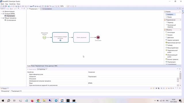 Runa WFE | BPMN: Подпроцесс