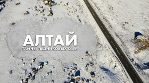 Как образовались Катунские террасы. Мажойский каскад