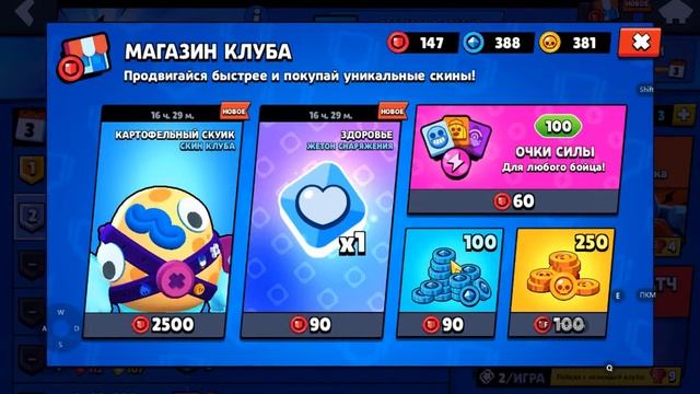 ПРОХОЖУ КОЛИБРОВКУ ЛИГИ КЛУБОВ! 3 БРАВЛ СТАРС смотреть онлайн