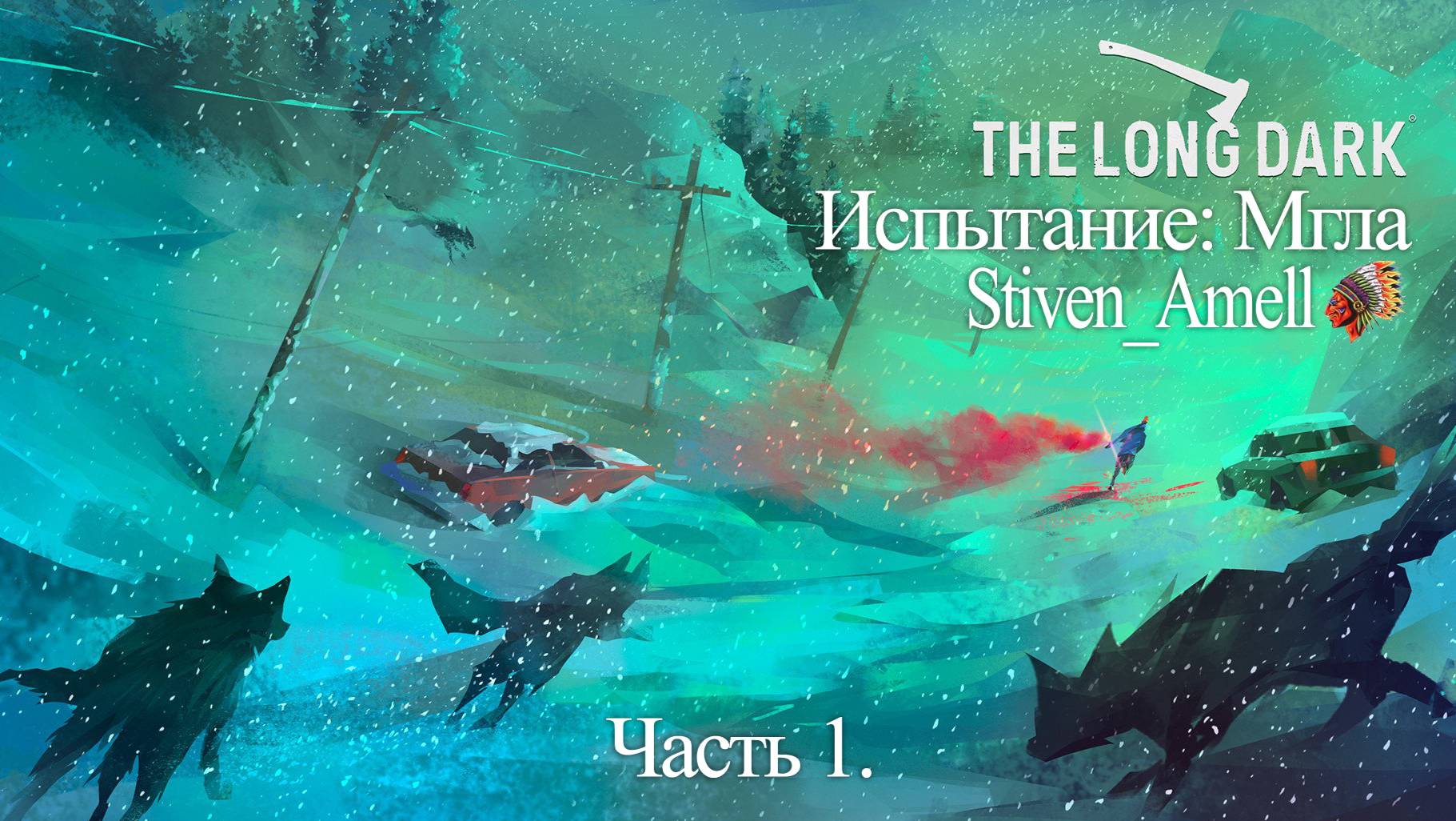 The Long Dark. Испытание: Мгла. Часть 1 смотреть онлайн