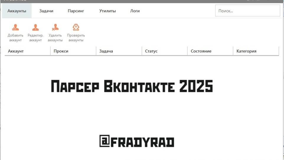Парсер вконтакте 2025 смотреть онлайн