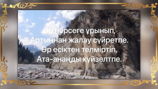 Өнегелі ТЕРМЕ ! Текст төменде. смотреть онлайн