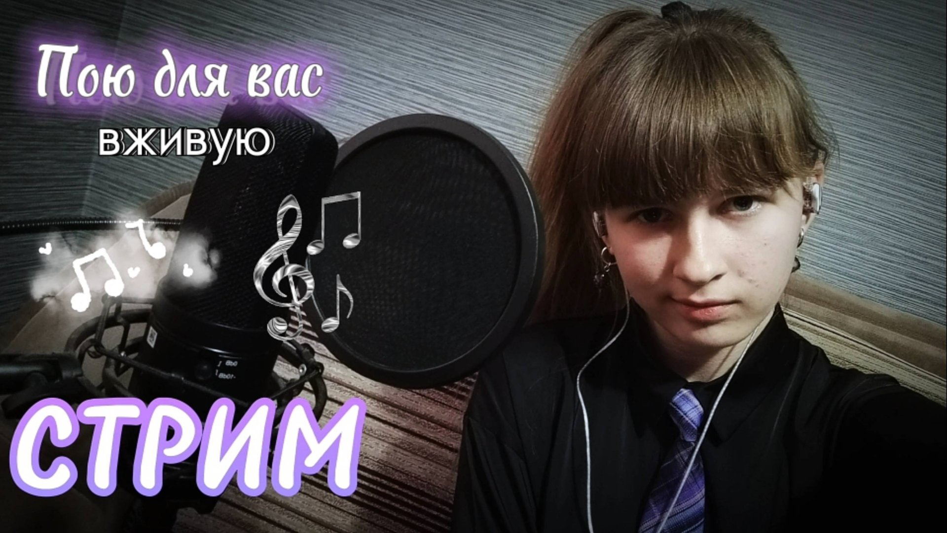СТРИМ🔴. Поём любимые песни и пьём чай. Присоединяйтесь) смотреть онлайн