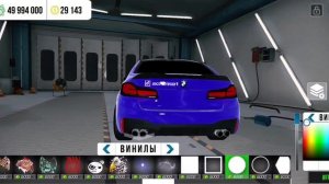 как сделать винил бмв м5 аско в car parking multiplayer