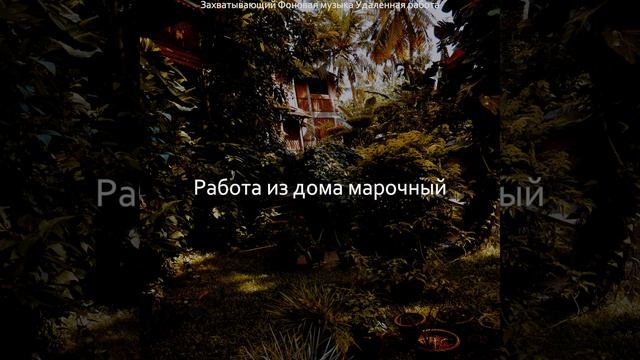Замечательный, Приготовление кофе смотреть онлайн