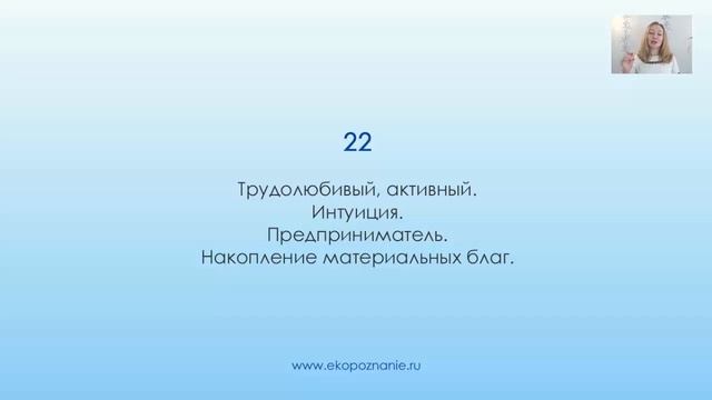 Нумерология число рождения 22 смотреть онлайн