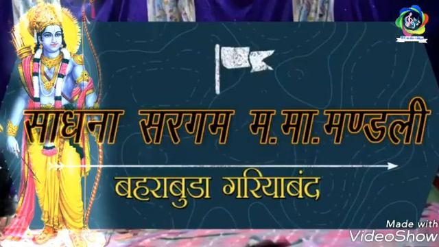 Cg ramayan song sargam manas parivar ki prastuti. .....aye ga mera savara. .... смотреть онлайн