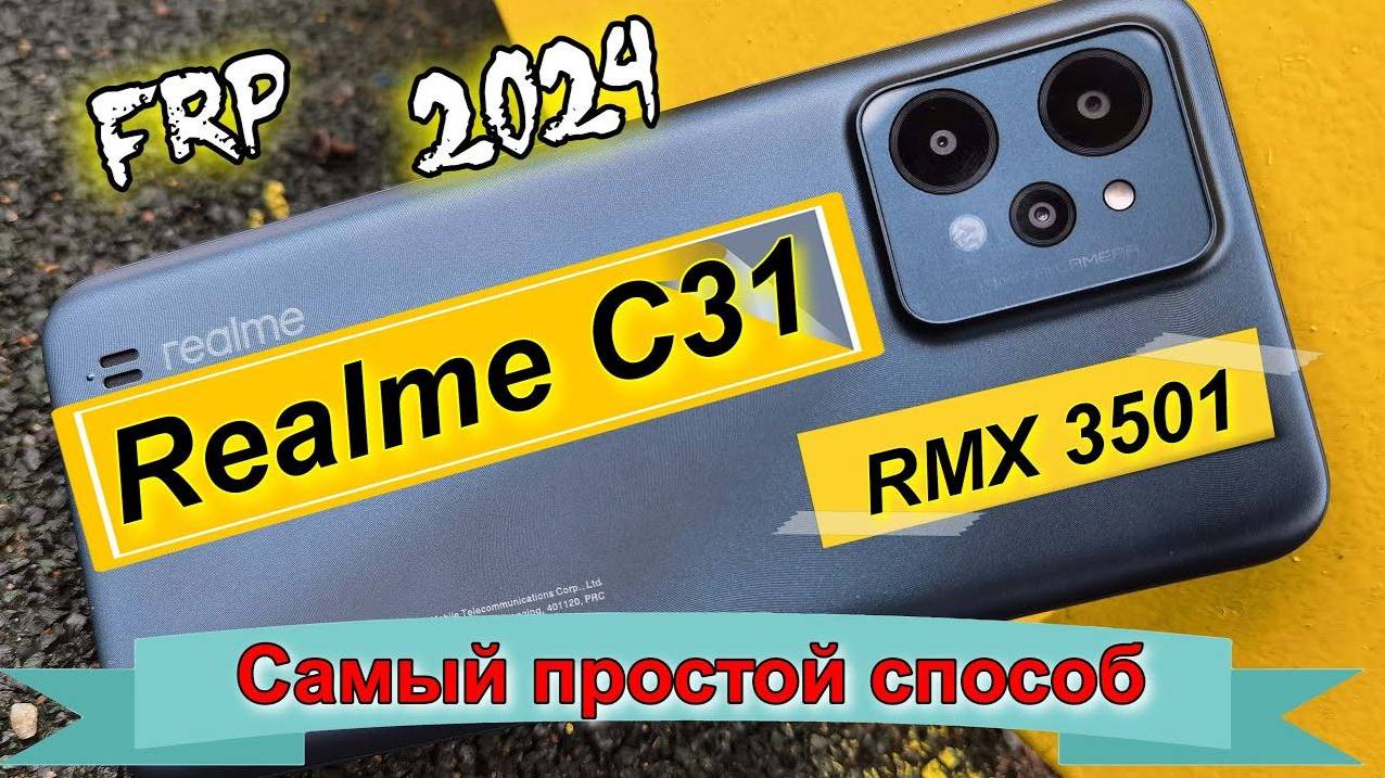 FRP Realme C31 RMX3501 Простой способ обхода/удаление Google Android 11/12 смотреть онлайн