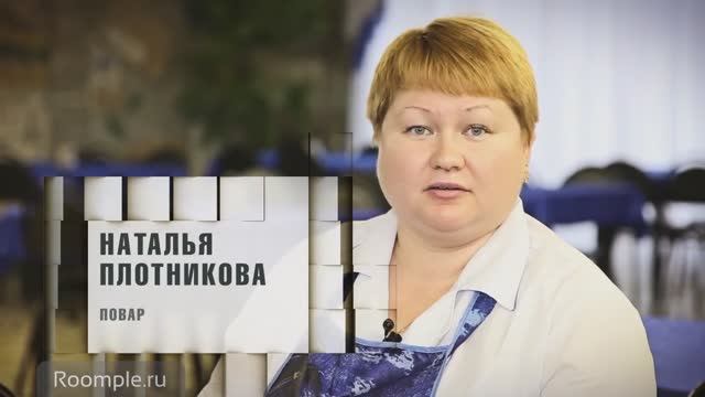 Roomple | Рассказы о Родине №12. Наталья Плотникова повар смотреть онлайн