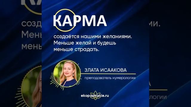 Индивидуальное обучение нумерологии. Фрагмент занятия. Как избавиться от страданий. смотреть онлайн