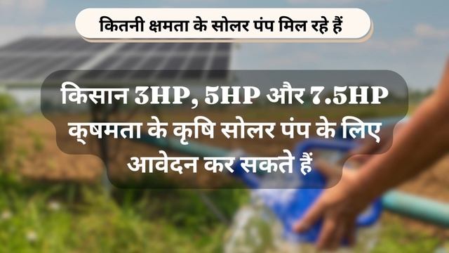 Revolutionizing Agriculture with the Kusum Solar Pump Yojana: A Game-Changer?| kusum yojana kya hai смотреть онлайн