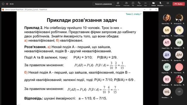 Теорія ймовірностей 28.09.2022 смотреть онлайн