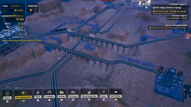 Railgrade - серия 3