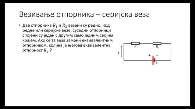 ОШ8 – Физика, 51. час: Електрична струја (систематизација) смотреть онлайн