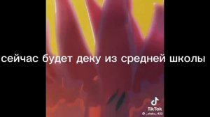 реакция Мга на злодея деку/часть 1/1{предатель ау}(шип тогадеку)