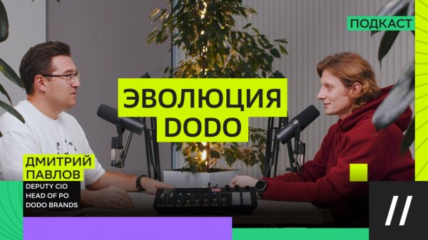 Секреты успеха Dodo: гемба, пицца и международное развитие