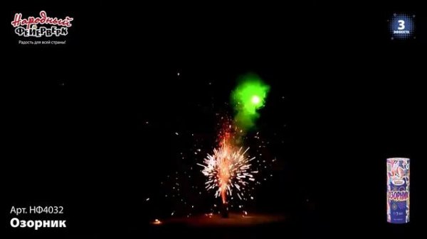 НФ4032 Озорник