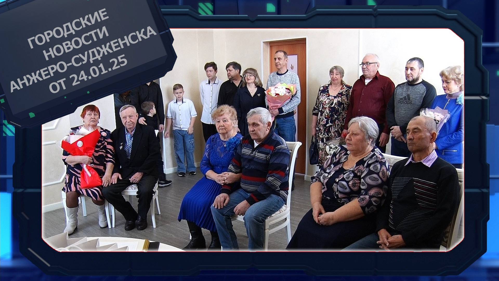 Городские новости Анжеро-Судженска от 24.01.25 смотреть онлайн