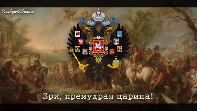Rus İmparatorluğu Milli Marşı(?-1833)-Anthem of the Russian Empire (?-1833)"гром победы, раздавайся смотреть онлайн