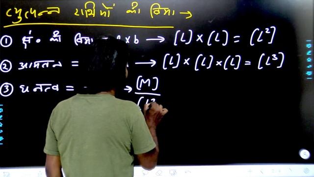 मात्रक एवं मापन Chapter 01 || विमा || Class 11th Physics hindi medium смотреть онлайн