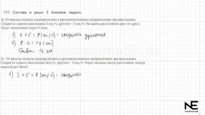 Задание №131 Страница 35. Математика 4 класс Моро Учебник Часть 2. ГДЗ. Деление на числа оканчивающ