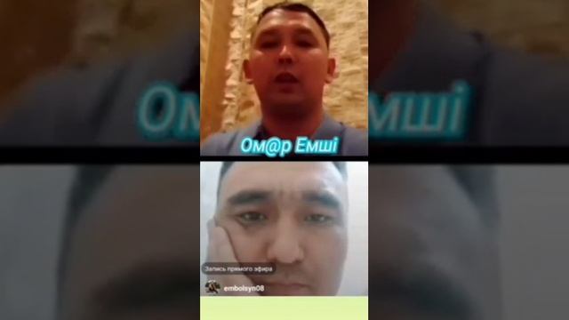 ИНШАЛЛА БІР АЛЛА. ЕМШИ ОМАР БАЛТАБАЕВ. @baltabaev_omarbek ТЕЛ..87789212568.. смотреть онлайн