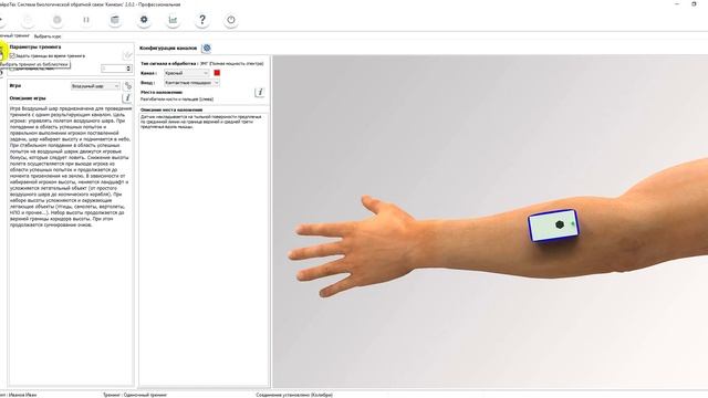 Создание и проведение одиночного ЭМГ-тренинга. смотреть онлайн