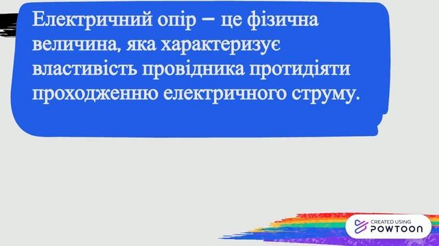 Закон Ома для ділянки кола смотреть онлайн