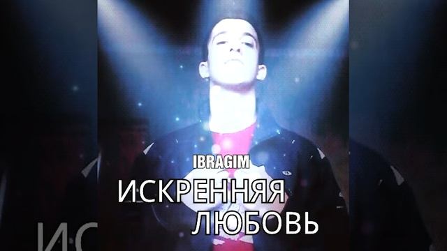 Искренняя любовь смотреть онлайн