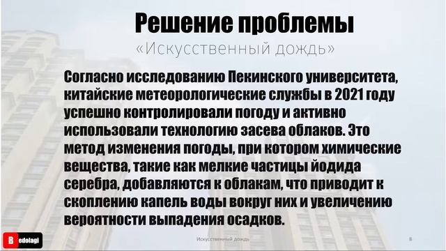 ПД искусственный дождь смотреть онлайн