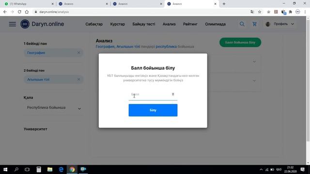daryn.online платформасындағы АНАЛИЗ функциясы. смотреть онлайн